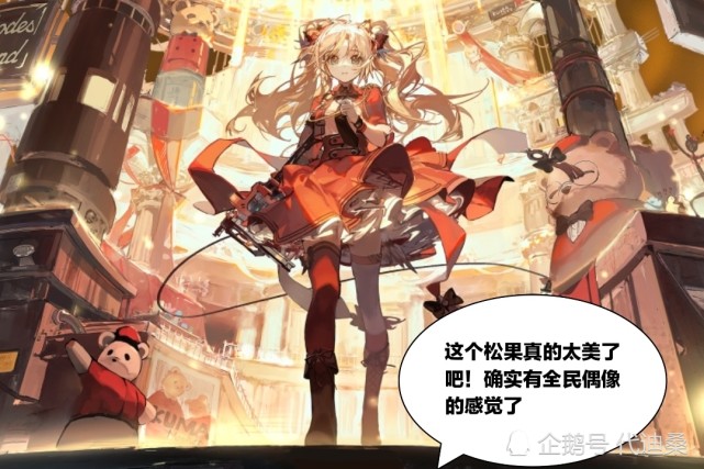 目前舟游里能比得过松果皮肤的立绘好像并不太多,这真
