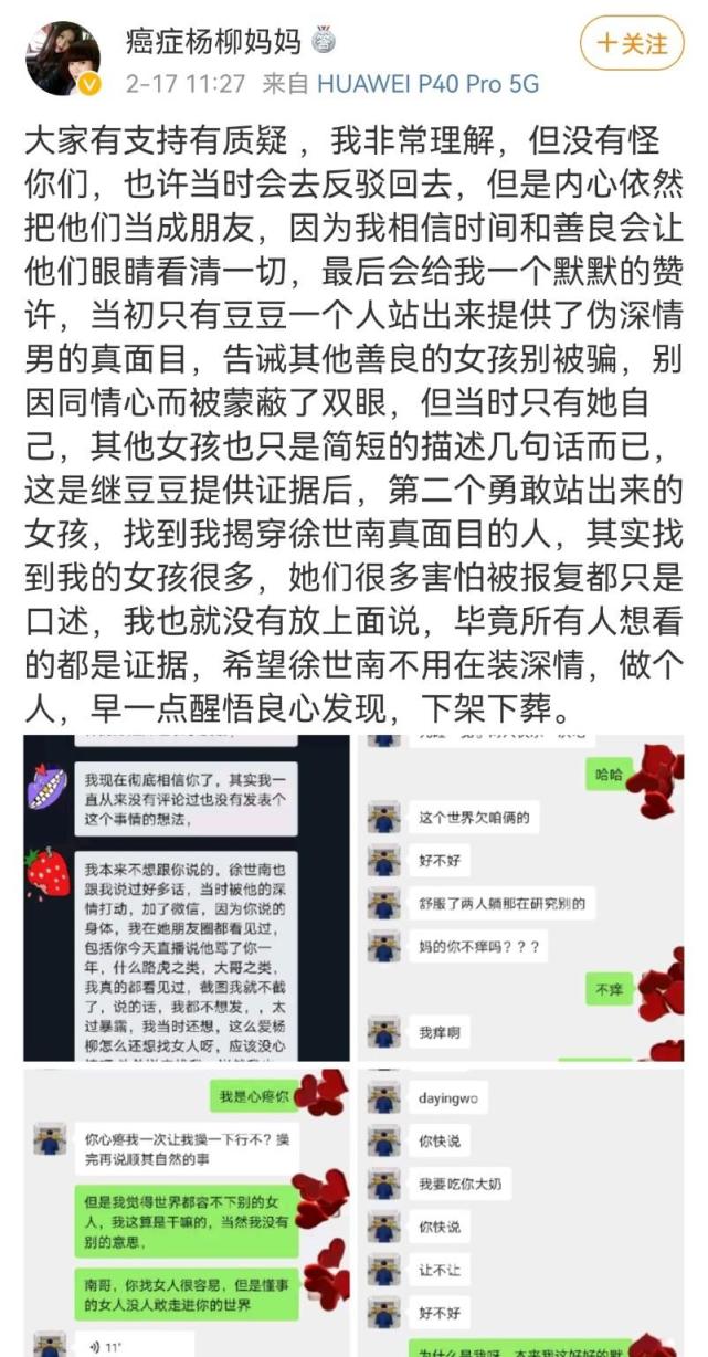 受林生斌的影响,徐世南连夜删视频,发文再也不敢提老婆!