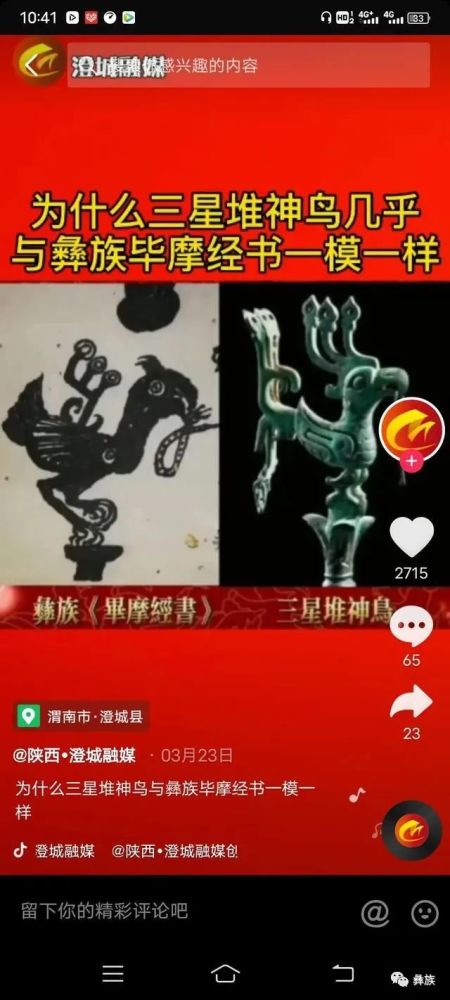 三星堆出土文物到底和彝族文化有什么关系?