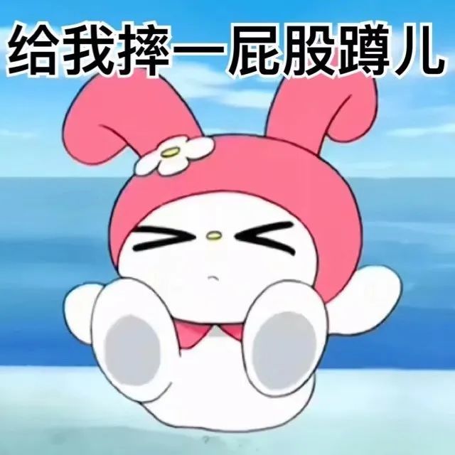 表情包|美乐蒂表情包