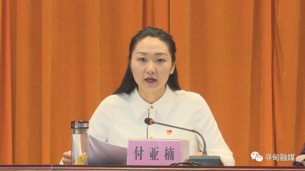 副县长,县教育党工委书记付亚楠会上,副县长,县教育党工委书记付亚楠