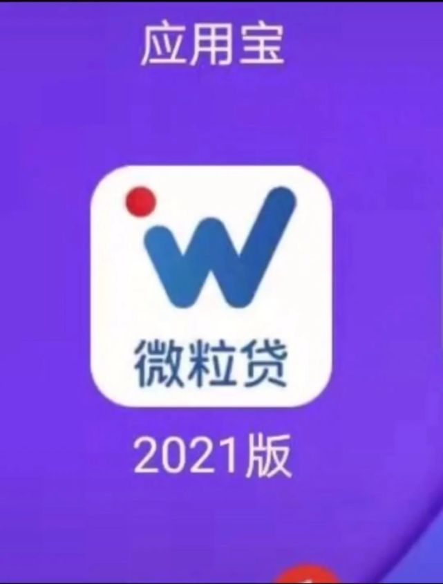 反诈速递轻信微粒贷app西营村一居民被骗7000血汗钱