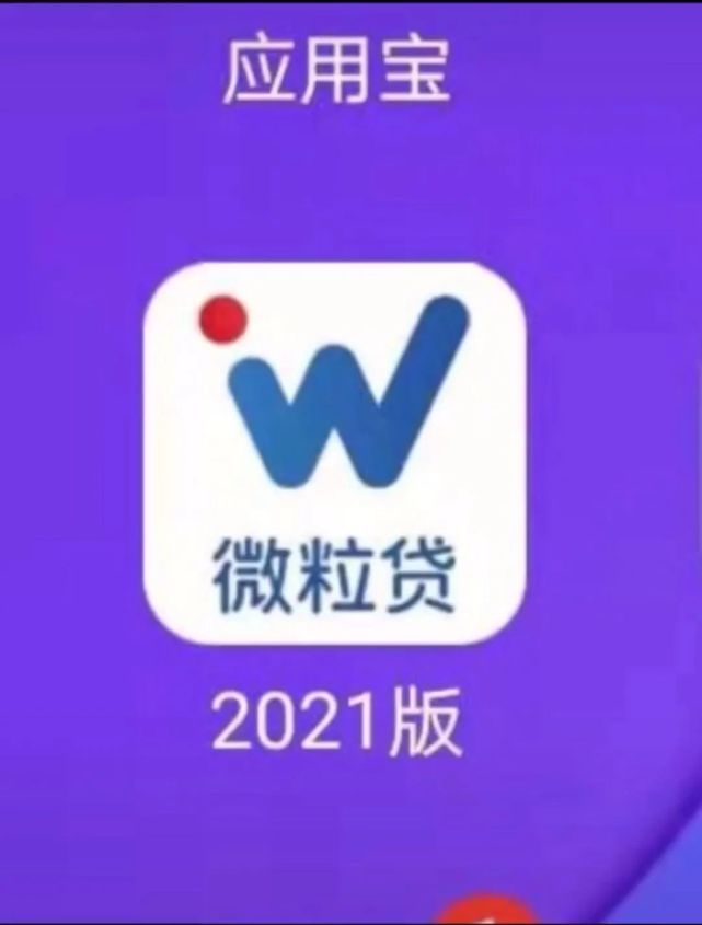 广告弹出"微粒贷app"下载窗口称被"微粒贷app"诈骗7