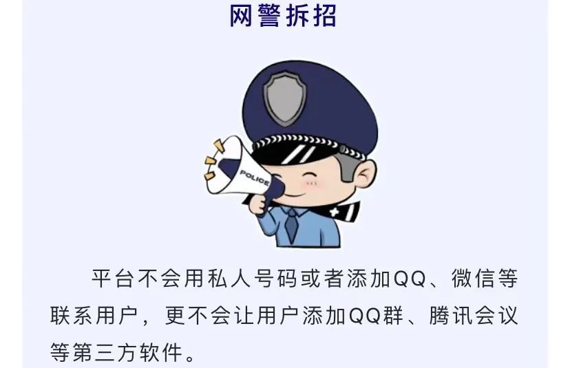 学校开学,骗子开工,看网警见招拆招