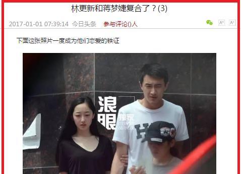林更新的爱情故事