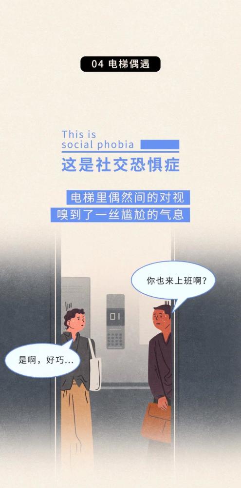 社交恐惧症vs社交牛逼症