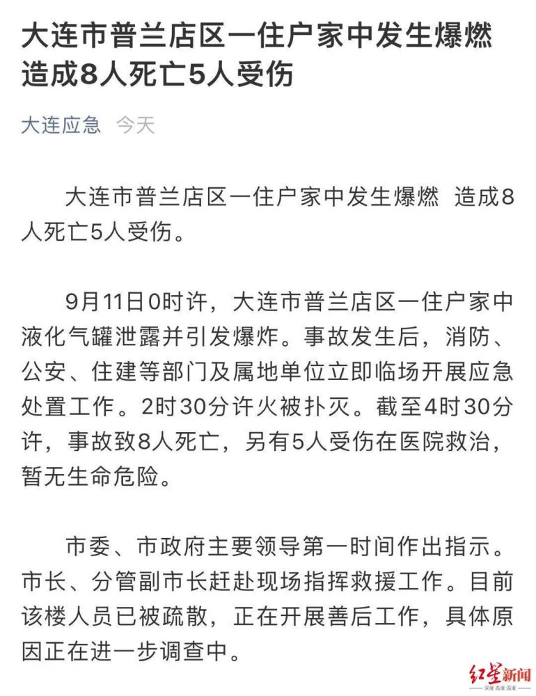 大连液化气爆炸致8死5伤事发4楼住户一家4口全没楼下一家死了3个