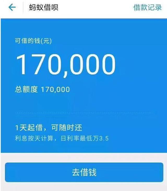 一夜之间,17万借呗额度被关闭,网友:我们欠的钱还用还吗?