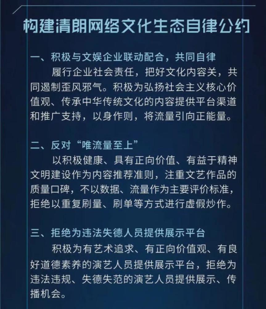 14家平台联合发起自律公约,反对流量至上,劣迹艺人将无处可躲!