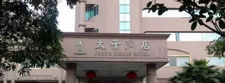 东莞太子辉:从土皇帝到罪犯,他和大姐大蒋艳到底有什么秘密?