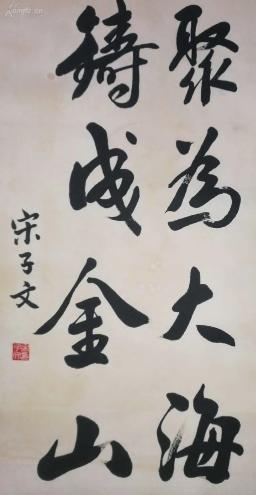 "民国钱袋子"宋子文的行书个性强烈,有子昂神韵,又有明清意趣