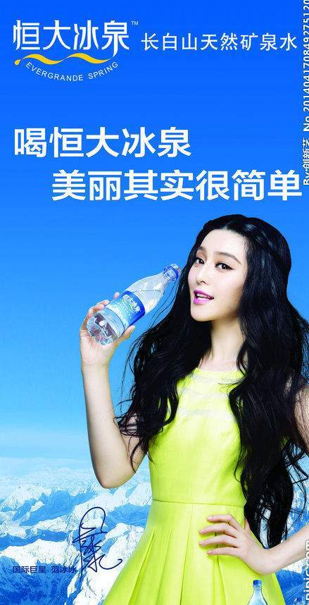 美丽气质的代言人,范冰冰