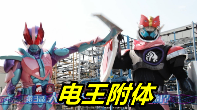 假面骑士revice第3话老子参上猛犸基因组来袭电王形态霸气