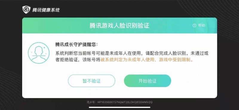 在"腾讯成长守护"微信公众号中,腾讯解释了人脸验证规则"人脸识别验证