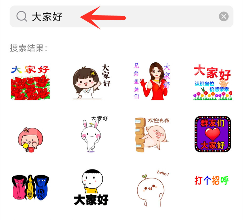 此时就会弹出与【大家好】相关的表情,而且非常丰富多彩,我们只要选择