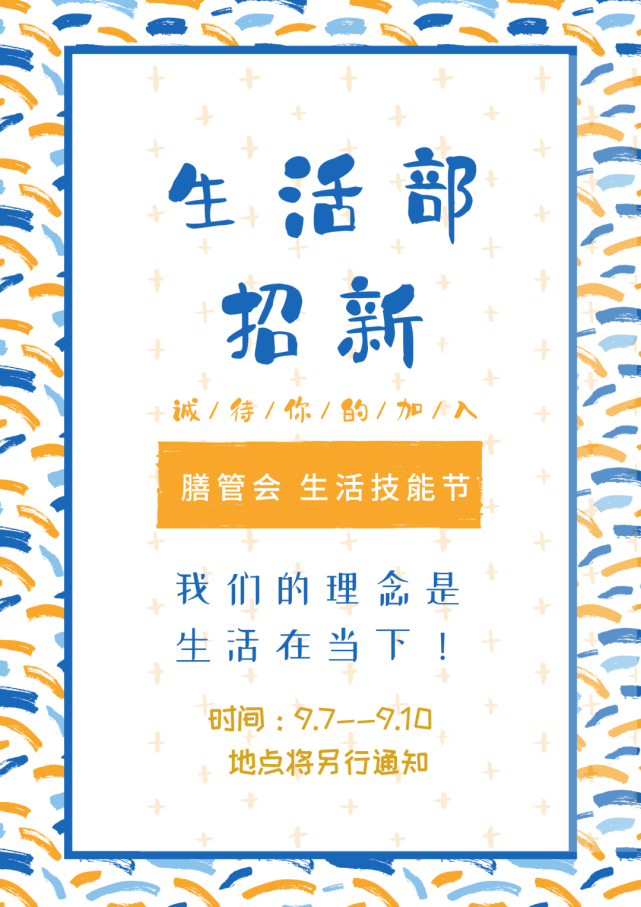 6宣传部我们是505冯思睿,509朱一航假如生活欺骗了你不要悲伤,不要