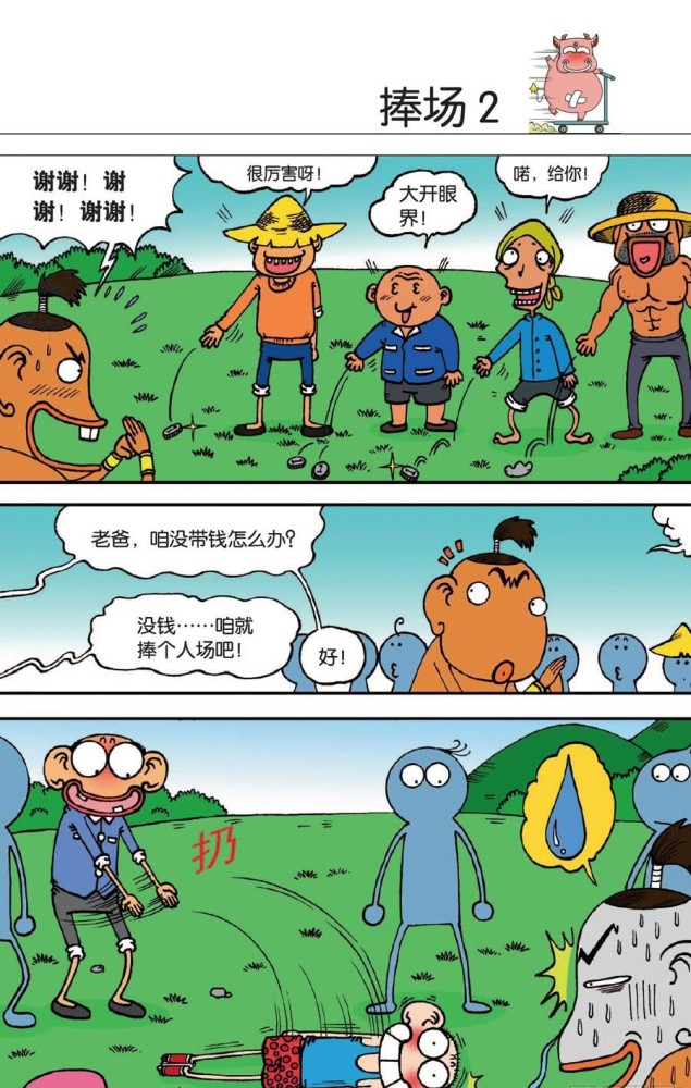 呆头的搞笑日常:呆氏日记
