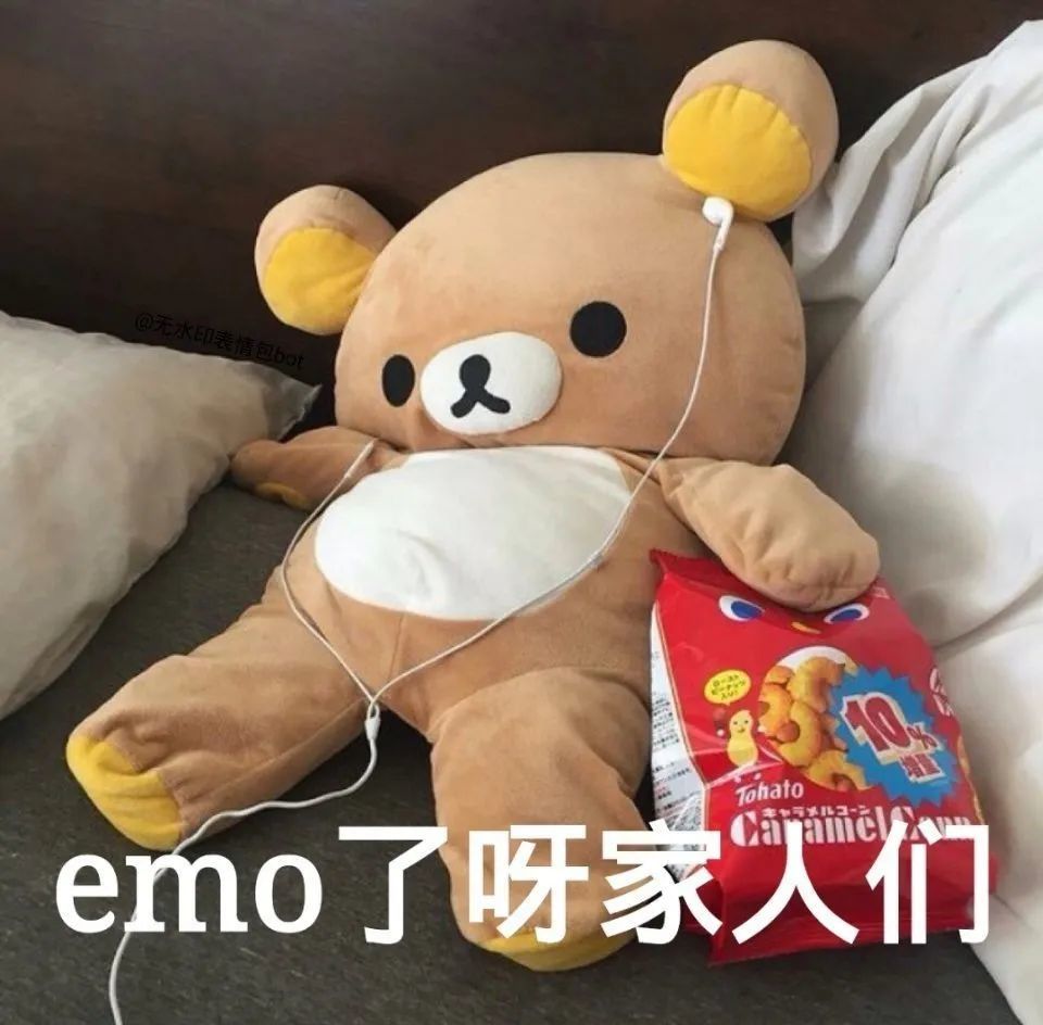 我emo了表情包合集