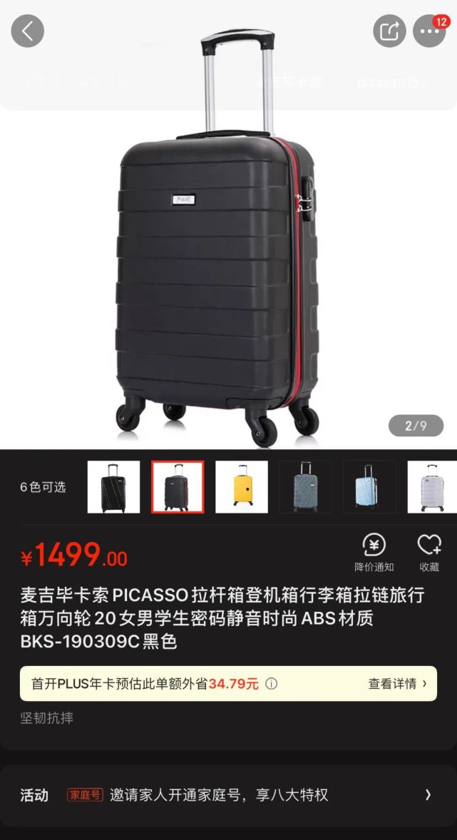 专柜价格1499元的20寸毕卡索abs拉杆箱,如何?