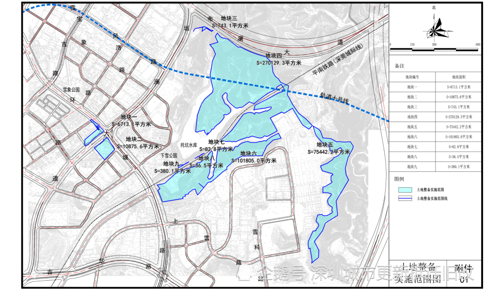 坂田雪象片区城市更新土地整备利益统筹