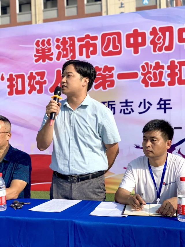 巢湖四中初中部隆重举行秋季开学典礼暨"扣好人生第一粒扣子"主题教育