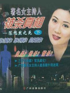 1998年,陈旭然在豪宅内被杀,留下2滴血迹和巨额遗产,细思极恐