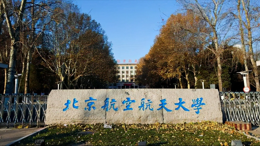 像有名的哈工大,北京航空航天,西北工业大学等这些学校都是极为强劲的