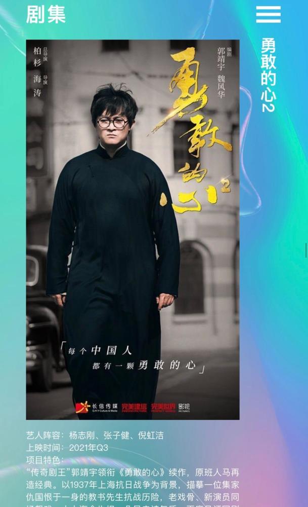 "传奇剧王"郭靖宇出新作,《勇敢的心2》来袭,杨志刚领衔主演