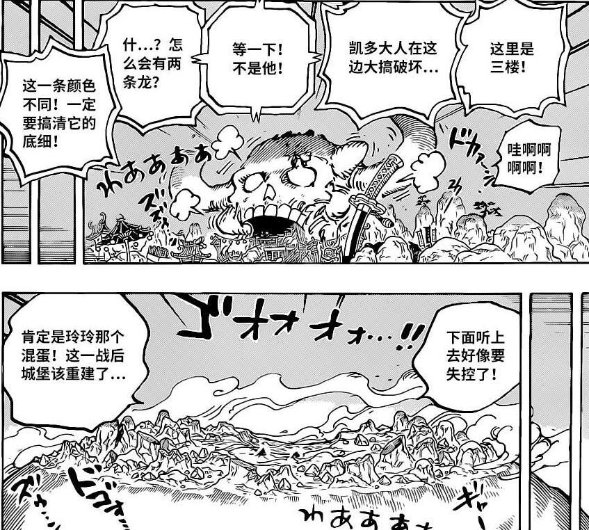 海贼王1025话双龙对峙