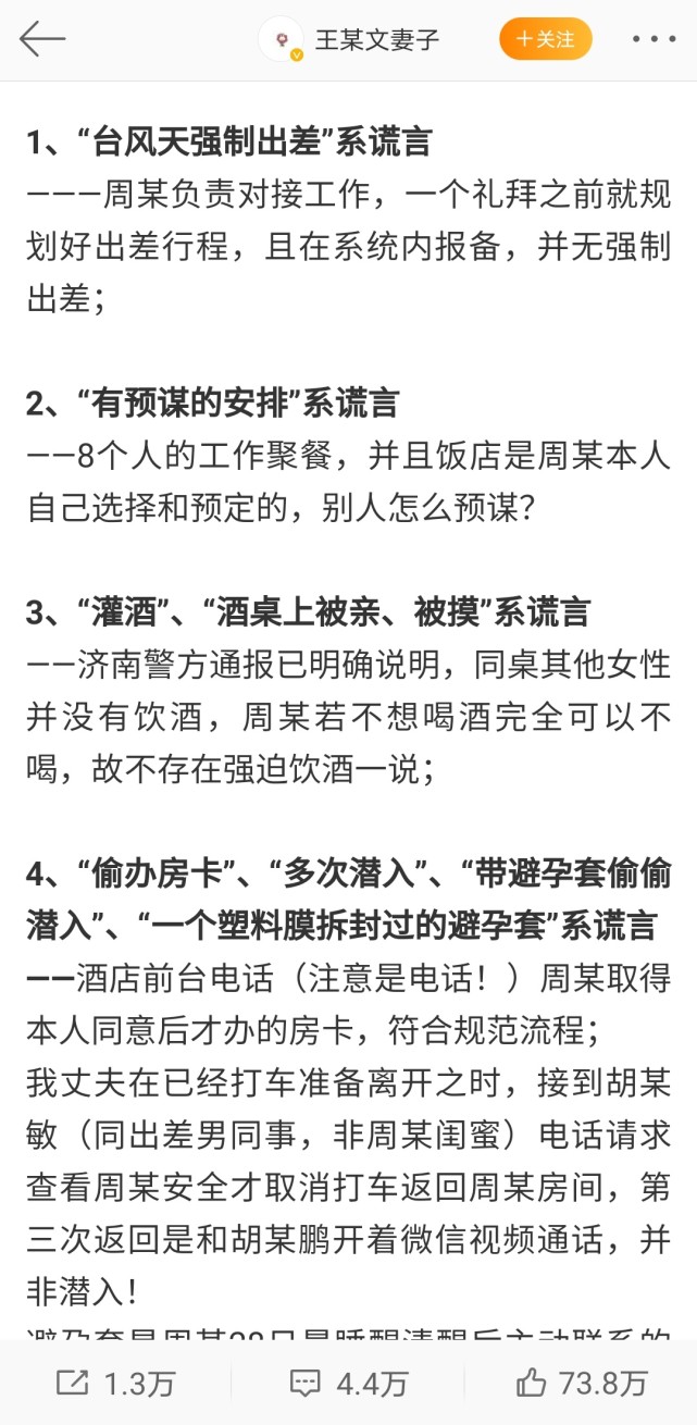 阿里女员工周某被王某妻子控诉诬陷:事情如有反转,又