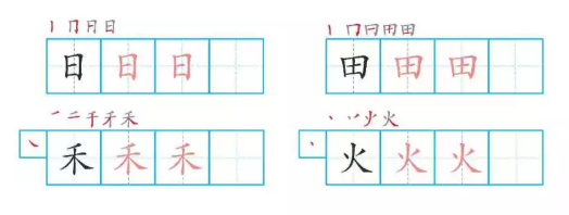 统编版语文一年级上册识字4《日月水火》生字讲解及书写视频