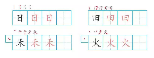 统编版语文一年级上册识字4《日月水火》生字讲解及