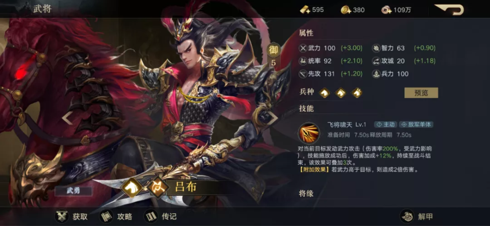 名将解析飞将吕布武力输出第一人