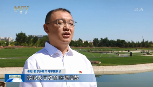 镜鉴文明丨乌审旗用城市文明指数换取群众幸福指数