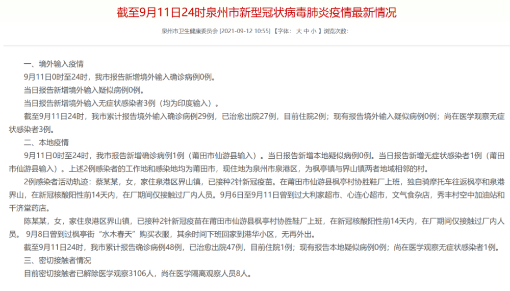 福建莆田累计新冠肺炎确诊32例,无症状感染者32例