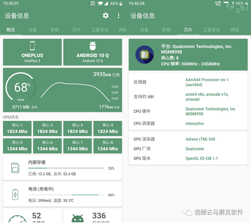 比跑分软件强太多,这款设备信息 devinfo 解锁无广告专业版