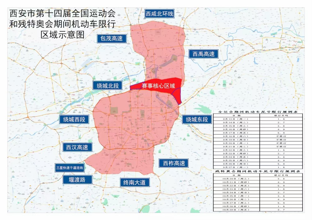 明天开始只有陕a和陕u可以在西安通行 外埠车辆全号段限行 外地车请