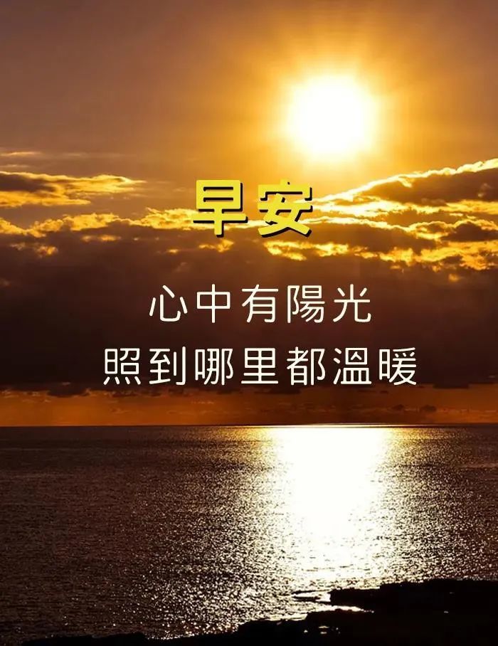 9月13日每日一句问候语