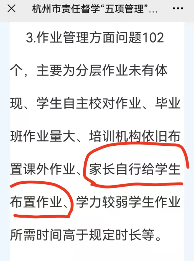 家长自行给孩子布置作业,违规!