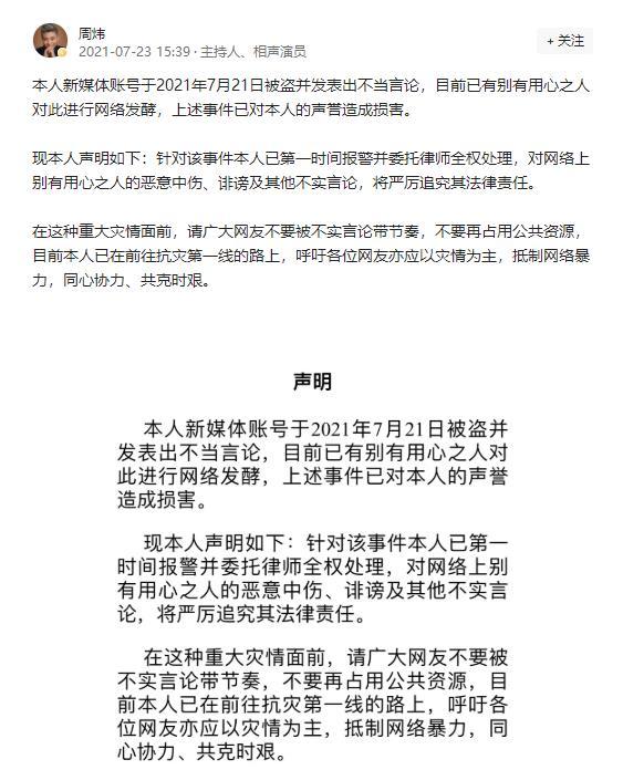 周炜事件升级,多次不当言论被扒,德艺双馨的人设再遭质疑