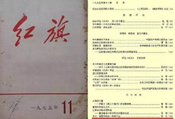 【江湖】1975年11月号《红旗》杂志:请看苏修的一种新行业