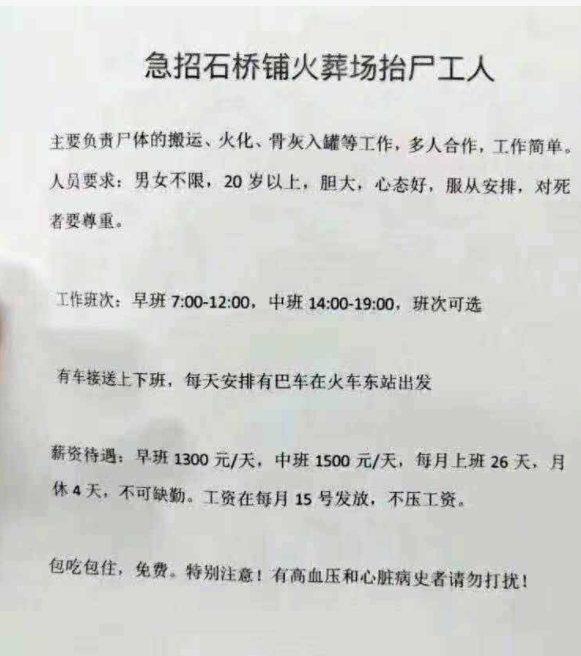 殡仪馆秋招已开启,岗位虽冷门但胜在月薪高,对大专学历很友好