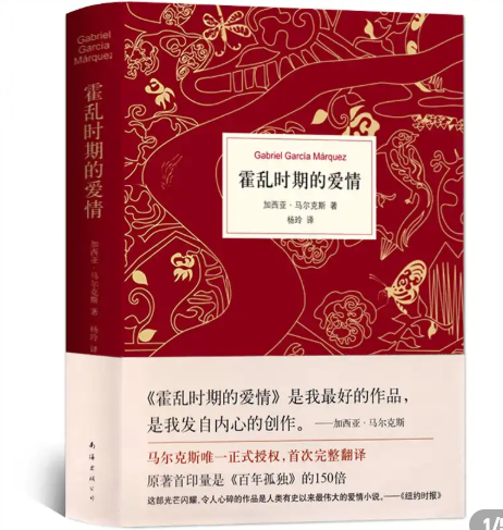 霍乱时期的爱情经典语录句句说到人心里这辈子至少读一次