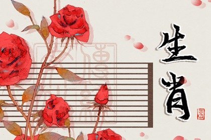 2022会顺利幸福的生肖女你在行列呢吗