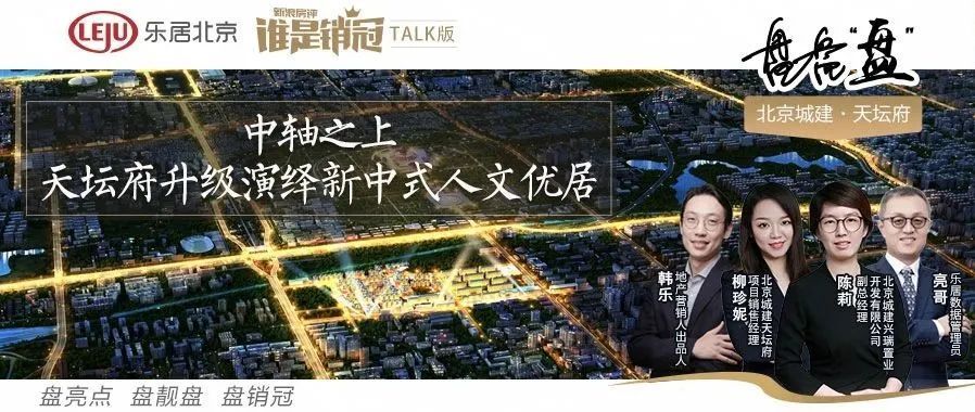 8月18日,北京城建携天坛府而来,择址中轴畔,天坛旁,为东城改善客群