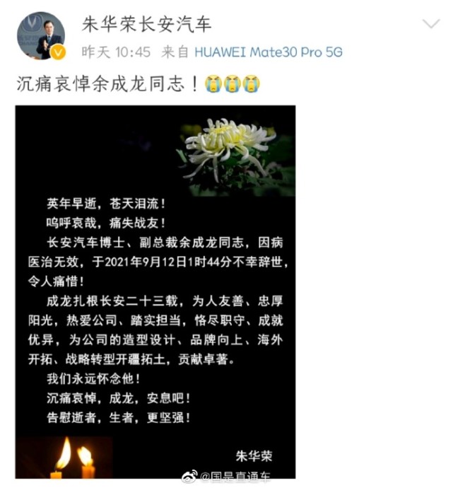 长安汽车副总裁余成龙去世突发疾病医治无效不幸去世