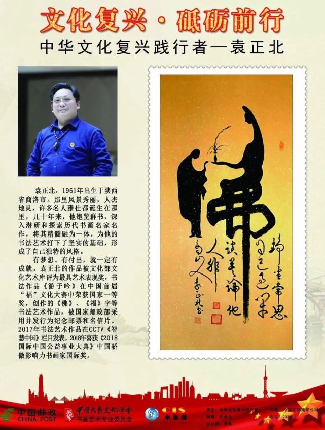 中国当代书法艺术名家一一袁正北