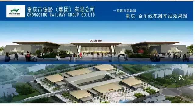 快看合川人关心的市郊铁路渝合线有新进展了