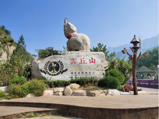 图为云丘山国家5a级旅游风景区