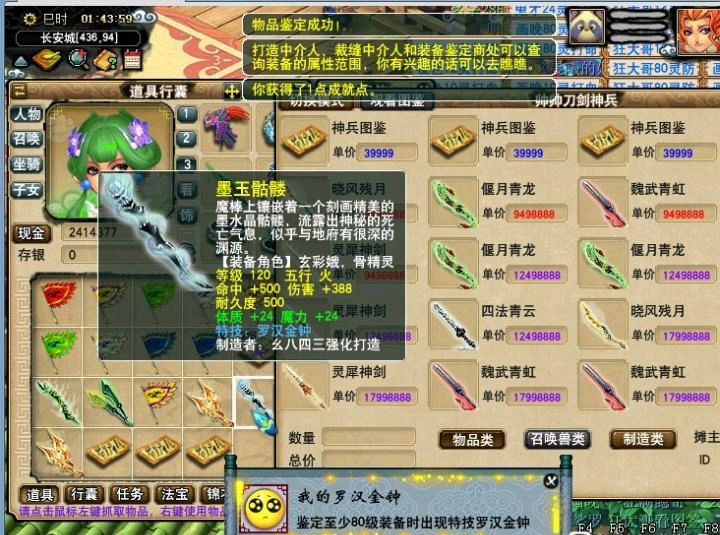 梦幻西游:萌新鉴定出极品武器,9000万被瞬秒,网友:亏2000!